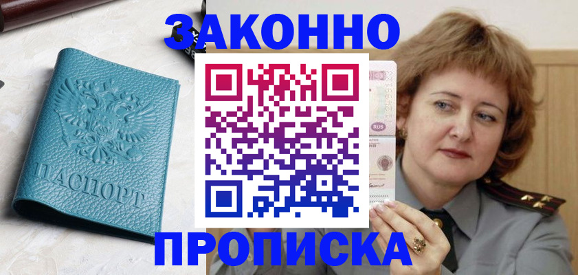 временная регистрация для школы в Сосногорске